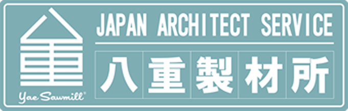 広島で注文住宅を建てるなら八重製材所にお任せ下さい。